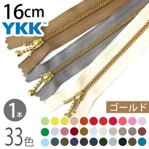 ファスナー 20cm ゴールド 1本入 玉付ファスナー 玉付き