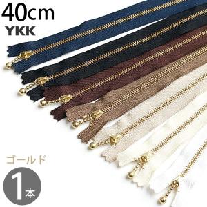 玉付ファスナー 40cm YKK ゴールド 1本...の商品画像