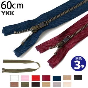 オープンコイルファスナー 56cm 1本 裏使い用オープンファスナー YKK