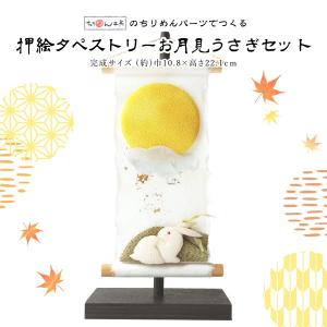 七夕飾りセット 押絵タペストリー 七夕祭りちりめん細工 : つくる