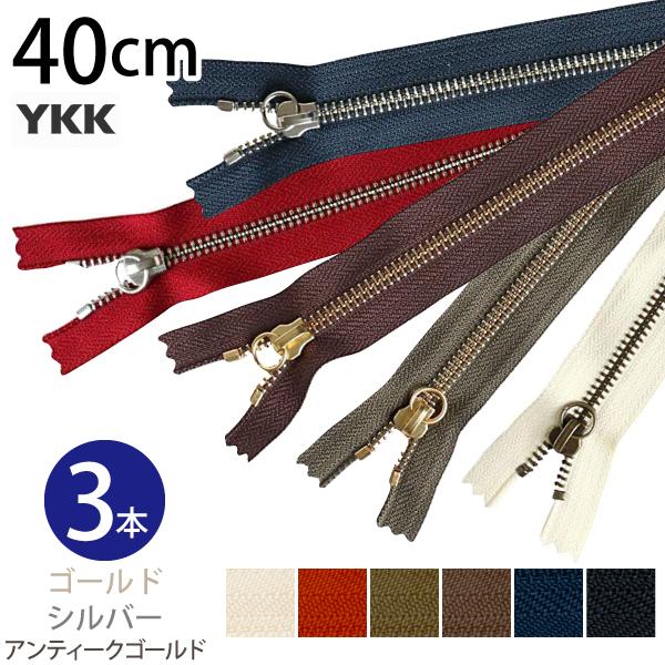 ファスナー マルチリングファスナー 40cm ゴールド シルバー アンティークゴールド YKK 同色...