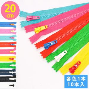 NBK プラスチックファスナー シッパー 20cm 10色各1本セット 5VSC20