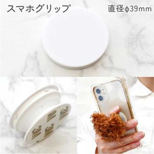 スマホグリップ スマホアクセサリー スマホリング 39mm アクセサリー スマホ