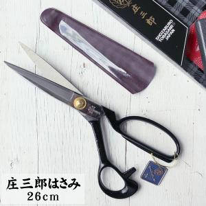 裁ちばさみ 庄三郎 スリムライト細身型 220mm 01-560 ハサミ はさみ