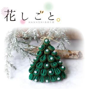 つまみ細工キット 花しごと 20 クリスマスツリーブローチ 和手芸キットの商品画像