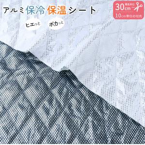 ミシンでぬえる 保冷シート 最低単位30cmから10cm単位の切り売り