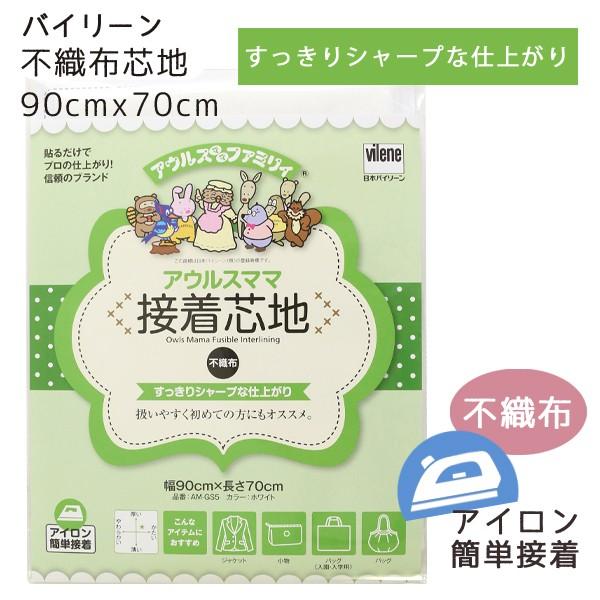接着芯 不織布芯地 シャープ 90cmx70cm 白 爆買