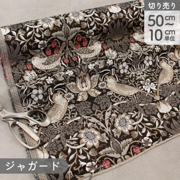 輸入生地 生地 インポート ウィリアム・モリス Strawberry Thief いちご泥棒 スペイ...