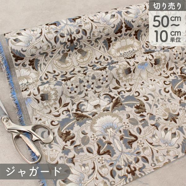 生地 輸入生地 ウィリアム・モリス 白地 ブルー 花柄 ロデン スペイン輸入 ジャガード生地 140...