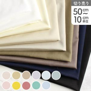 生地 60ローン 20色 春夏 ソーイング 洋裁 布 ハンドメイド 約108cm
