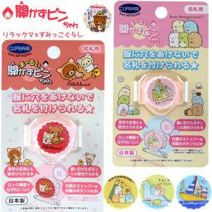 開かずピンちゃん リラックマ すみっこぐらし サンリオ