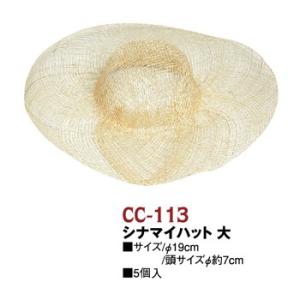 5枚セット ミニハット シナマイハット 豆サイズ Ф19cm｜tsukurutanosimi