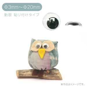 超お徳用1000個 人形用の動く目玉 動眼 目玉ボタン 貼付タイプ 直径約