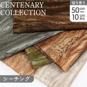 生地 CENTENARY COLLECTION センテナリーコレクション 斉藤謠子先生 木目 最低単位50cm〜10cm単位の切り売り