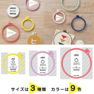 刺しゅう 刺繍 カラフル刺繍枠 刺しゅう枠  刺繍枠   クロバー｜つくる楽しみYahoo!店