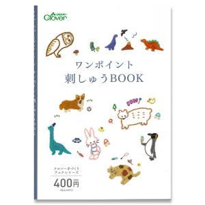 本 ポイント剌しゅうBOOK クロバー 手づくりブックシリーズ