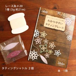 タティングレース　スターターセット 4点 Clover クロバー
