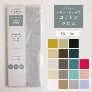 刺繍用布 フリーステッチ用コットンクロス 35x52cm クロスステッチ