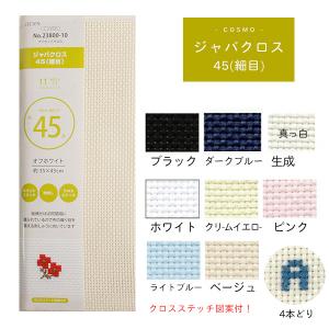 ルシアン（LECIEN） 刺繍 刺しゅう布 COSMO クロスステッチ布 ジャバ