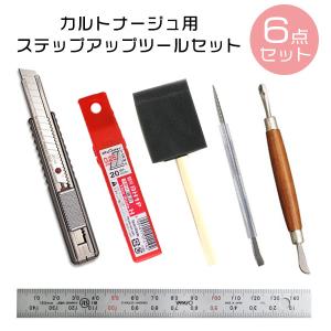 (まとめ買い) カルトナージュ用ステップアップツールセット