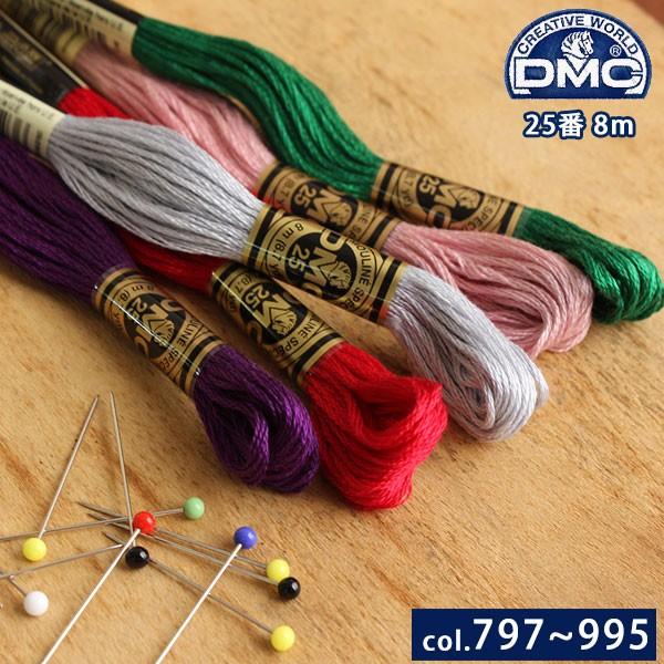 刺繍糸 DMC 25番 8m  刺しゅう糸  DMC25 サテン カラー  色番号797〜995 A...