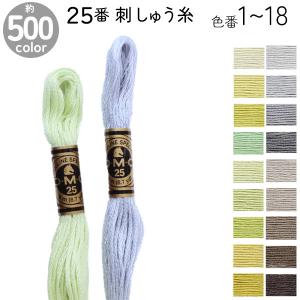 DMC 刺繍糸 刺しゅう糸    つくる楽しみ 糸