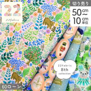 yukiemonユキエモン「冬支度」 綿麻シーチング生地デジタルプリント