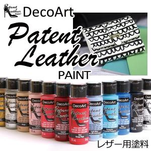 絵の具 パテントレザーペイント 革用 アクリル えの具ぐ