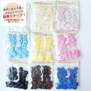 まとめ買い 打ち具がいらない イージースナップ プラスチック