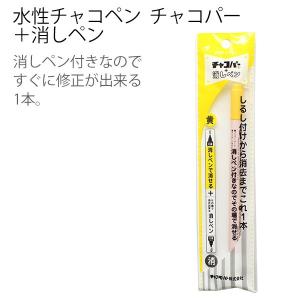 手芸 ソーイング のしるしつけに最適！水性チャコペン