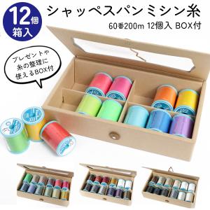 MY mama ミシン糸 12色 セット 豪華なおまけ3種付 大容量 □ 糸 60番