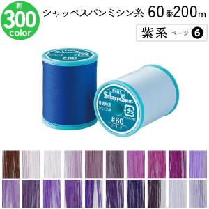 シャッペスパンミシン糸 60番 200m 小巻 普通地用 ミシン糸 茶 グレー