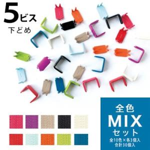 下どめ 金具 フリースタイルファスナー YKK 5番 ラージ