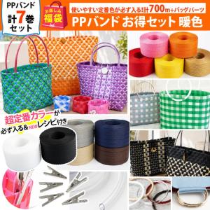 2026年 夏の福袋 PPバンドお得セット 暖色 かごバッグ バスケット 小物入れ 手作り ハンドメイド クラフト 手芸材料 大容量