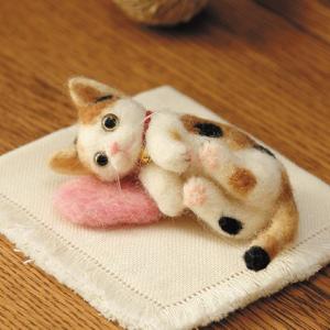 羊毛フェル トでうちのこをつくろう！三毛猫 キット