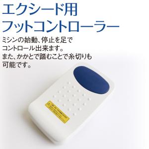 ジューキ メーカー純正品 フットコントローラー HZL-F HZL-Xシリーズ用｜つくる楽しみYahoo!店