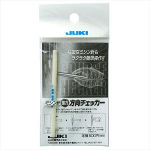 工業用ミシン針用方向チェッカー ジューキ JUKI