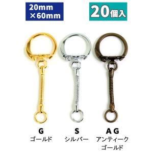 (お徳用!)キーホルダー スネークタイプ 全長6cm、φ20mm 20個入 / KD-7.8.28｜tsukurutanosimi