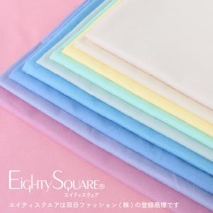生地 無地 エイティスクエア 国産 日本製 綿...の詳細画像1