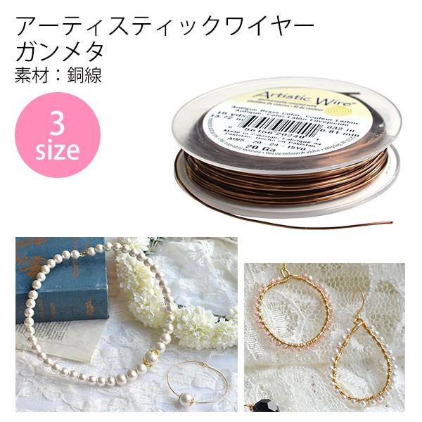 アーティスティックワイヤー 28〜20 ガンメタ