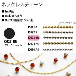 アクセサリー ネックレスチェーン KH23-BN 黒ニッケル ネックレスチェーン｜tsukurutanosimi