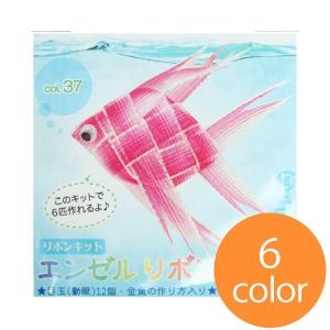 エンゼルリボンキット 金魚の作り方入 6匹作れる