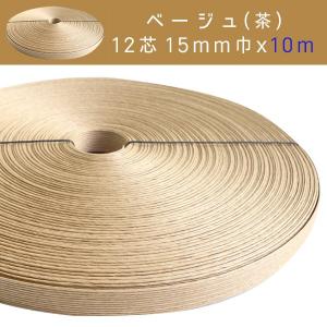 クラフトテープ 紙テープ 紙バンド 15mm×10m 12芯 色番号KS12-1512 ベージュ｜tsukurutanosimi