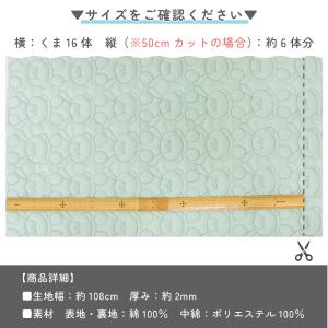 生地 キルティング くま 無地 巾108cm ...の詳細画像4