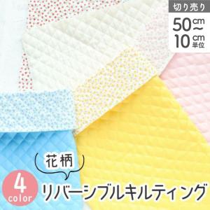 生地 リバーシブル 花柄 キルティング 入園入学...の商品画像