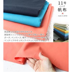 生地 生地 ハンプ 帆布 11号 日本製 帆布...の詳細画像4