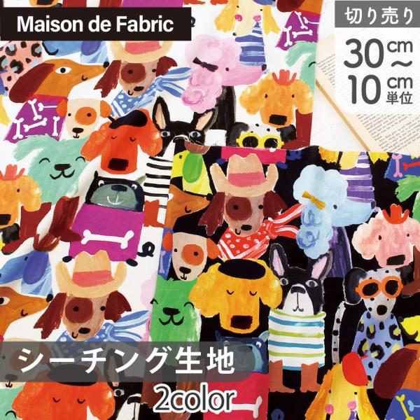 生地 輸入生地 USAコットン シーチング Maison de Fabric Dog Life 犬柄...
