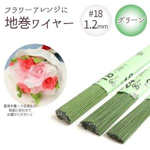 0.7mm 地巻ワイヤー グリーン 22 太さ0.7mm×全長36cm 100本入 フラワー