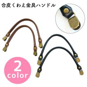 クラフトハートトーカイ ダブルステッチ合皮持ち手 大60cm｜オリジナル
