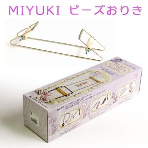 デリカビーズ用織機 伸縮型織機 LM21R ミユキ 【KY】 MIYUKI 織り機